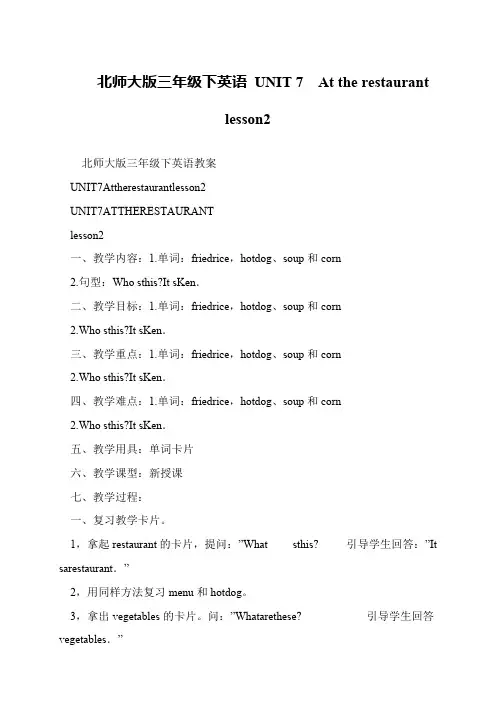 北师大版三年级下英语 UNIT 7  At the restaurant lesson2