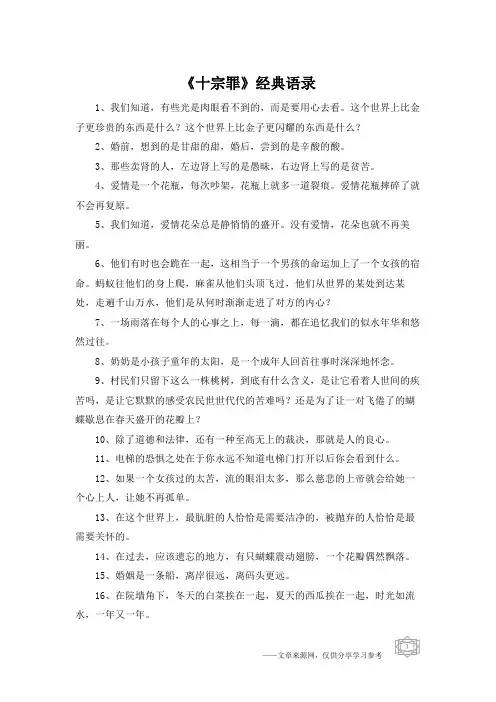《十宗罪》经典语录