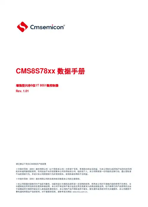 中微半导体CMS8S78xx增强型闪存8位1T 8051微控制器数据手册说明书