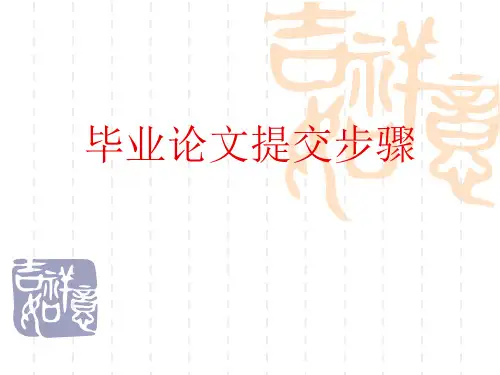 毕业论文提交步骤(建议收藏)