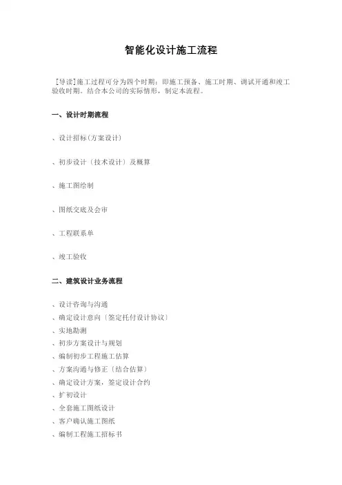 智能化设计施工流程
