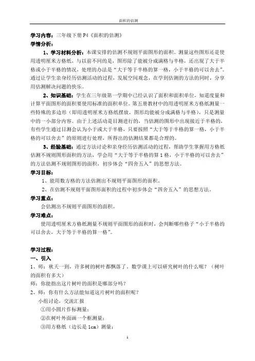 三年级下册数学教案-1.3 面积的估测  ▏沪教版  (2)