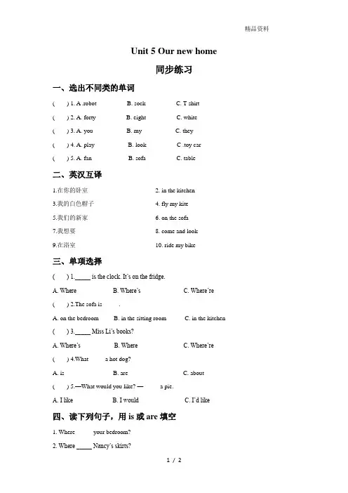 牛津译林版四年级英语上册Unit 5 Our new home 同步练习3.doc