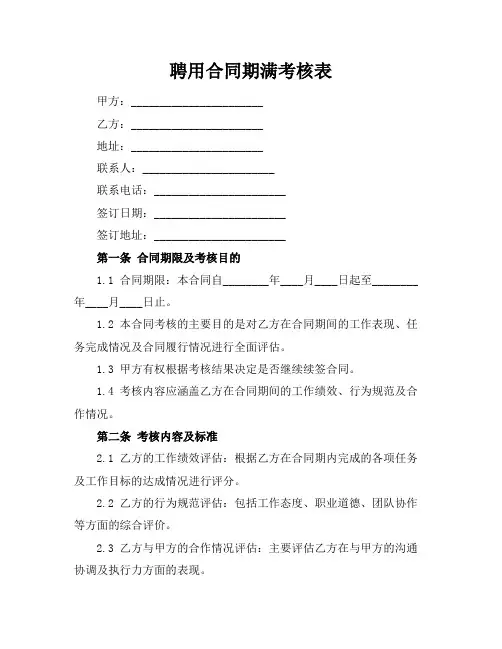 聘用合同期满考核表