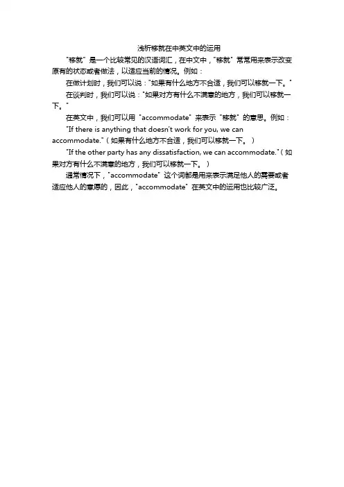 浅析移就在中英文中的运用