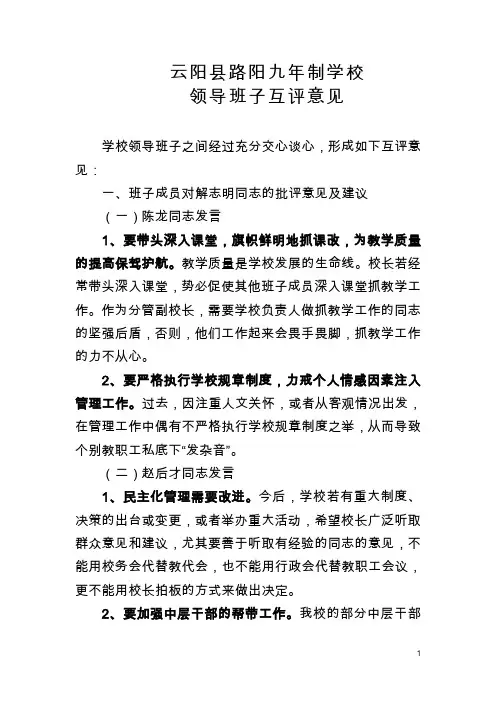 云阳县路阳九年制学班子成员互评意见