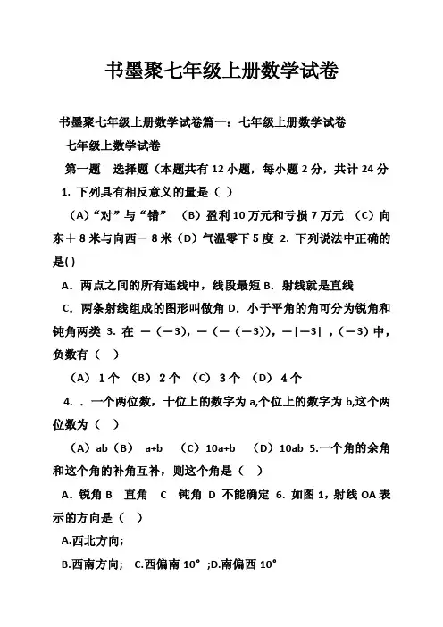 书墨聚七年级上册数学试卷