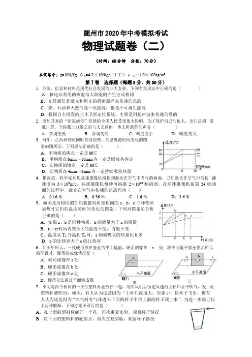 湖北省随州市2020年中考物理模拟试题(二)(word版 无答案)