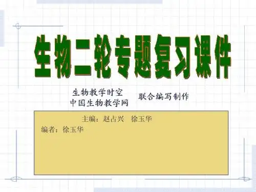 细胞器二轮复习专题