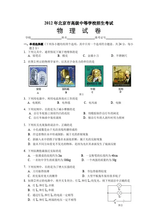 2012北京中考物理试卷及答案(完美版)