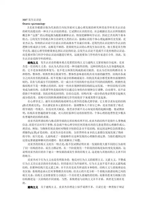 发生认识论