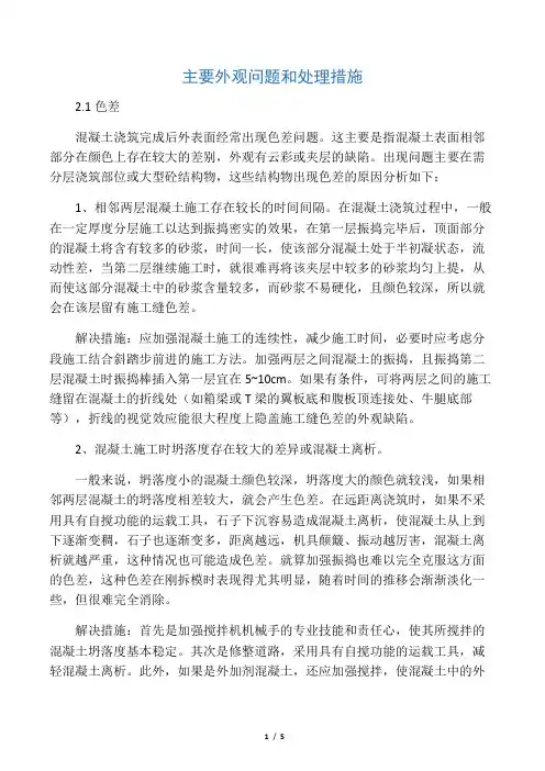 混凝土施工色差等情况