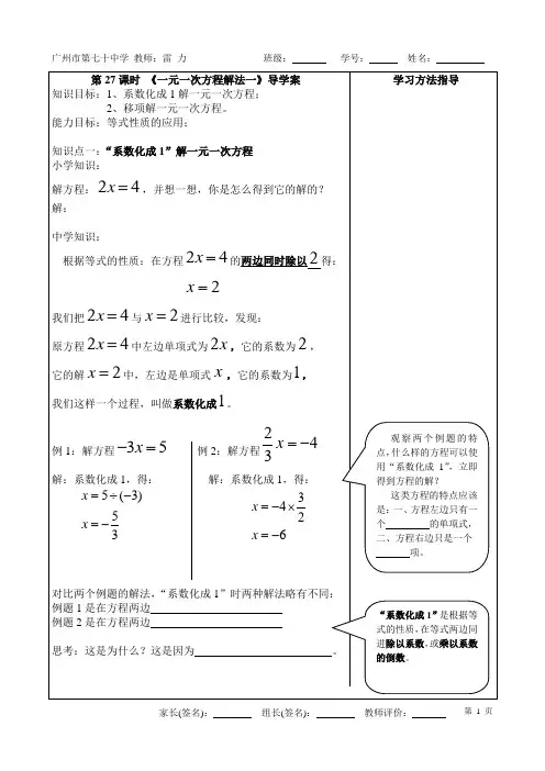 第27课时 《一元一次方程解法》1导学案