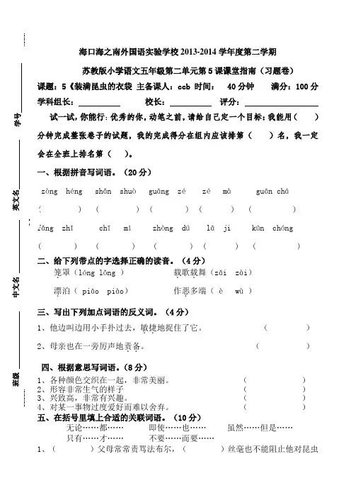 2013-2014苏教版小学语文五下第5课课堂指习题卷