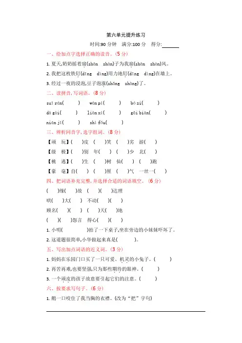 福州市【部编人教版】2019年语文四年级上册-第六单元提升练习-附答案