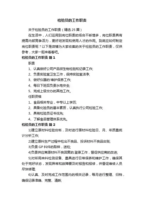 检验员的工作职责