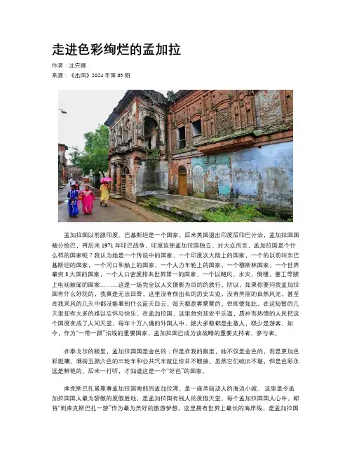 走进色彩绚烂的孟加拉