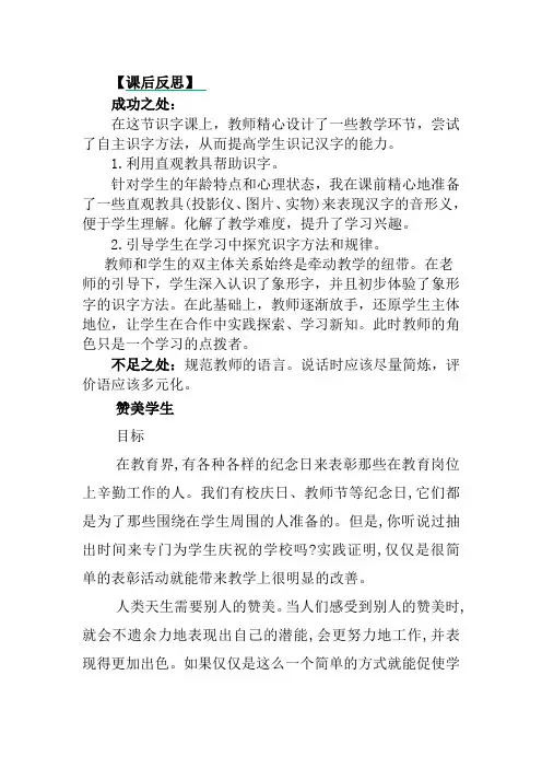 人教部编版一年级语文上册识字日月水火教学反思3