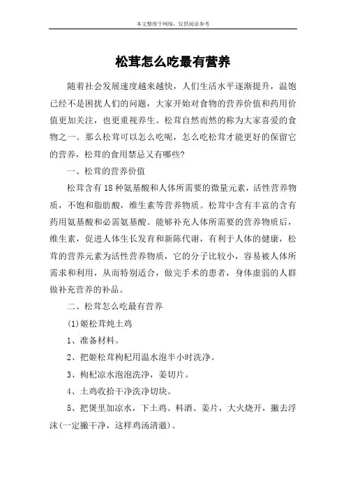 松茸怎么吃最有营养