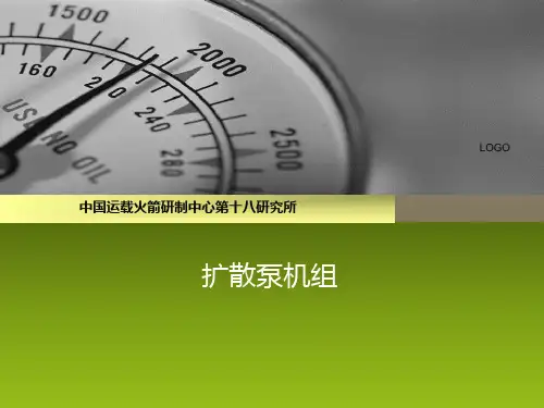 扩散泵机组