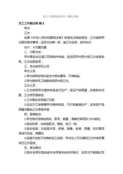 员工工作服定制合同（通用3篇）