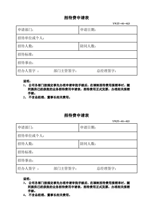 招待费申请表