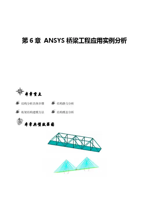 ANSYS桥梁工程应用实例分析