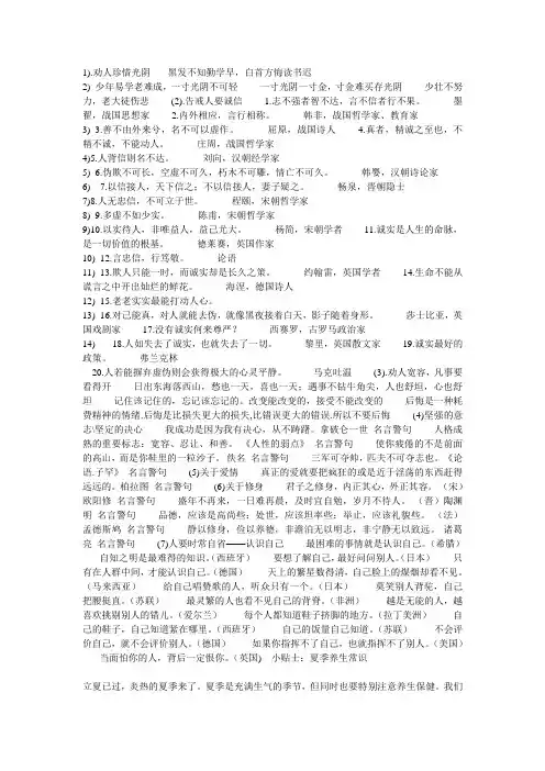 劝人珍惜光阴名言