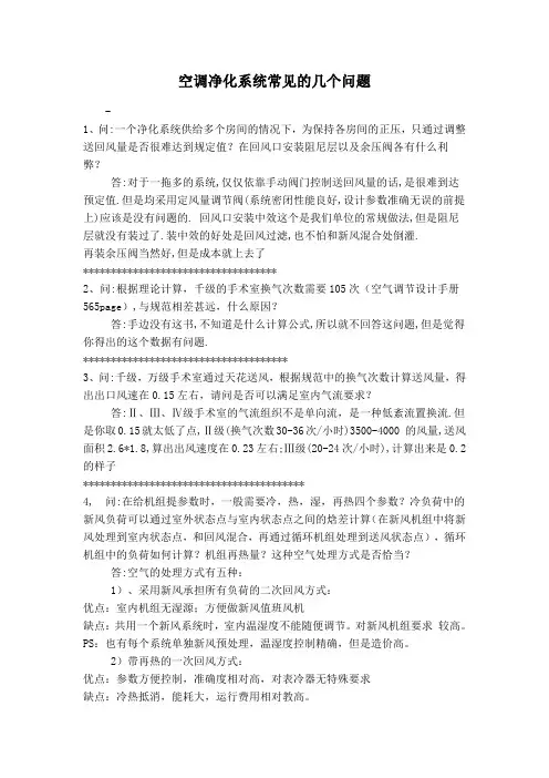 空调净化系统常见的几个问题