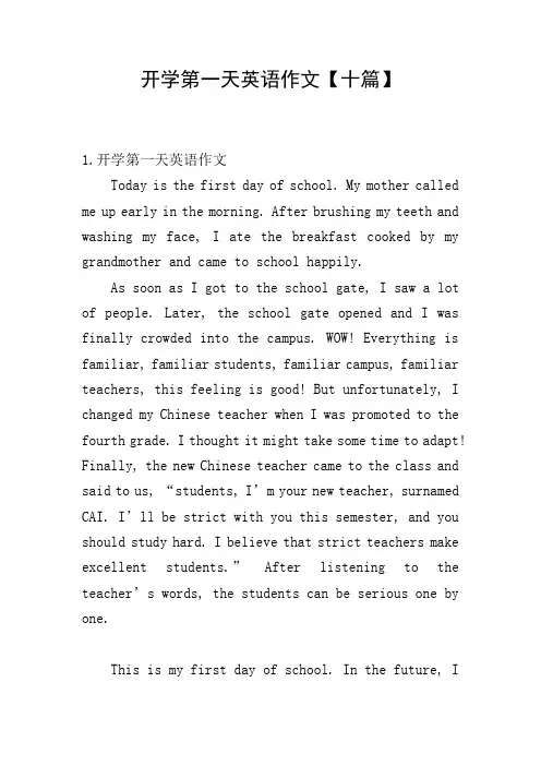开学第一天英语作文【十篇】