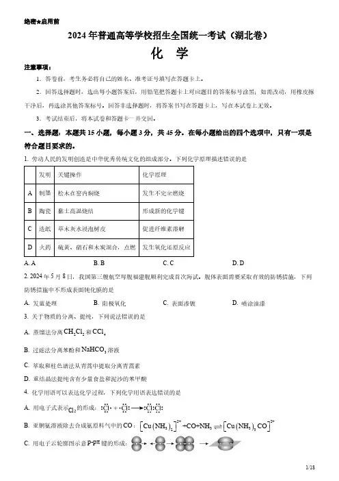 2024年湖北卷化学高考试卷(原卷+答案)
