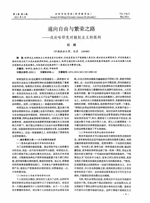 通向自由与繁荣之路——浅论哈耶克对极权主义的批判