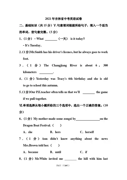 2021年吉林省中考英语试卷(含答案)