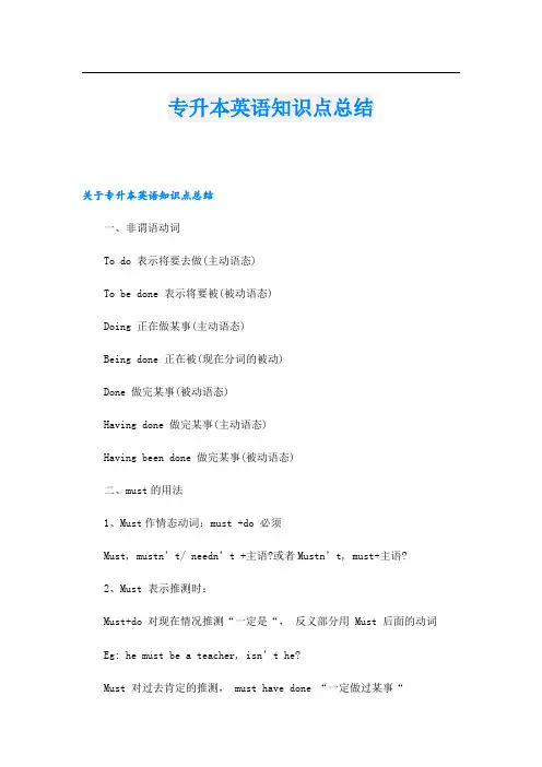专升本英语知识点总结