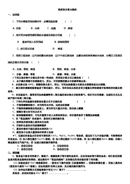 高一化学(必修1)第一章第一节第二节练习题及答案