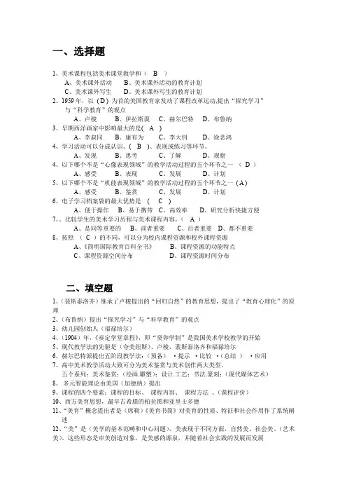 美术教学理论与方法试题