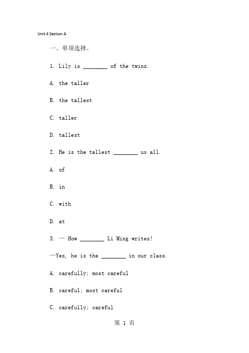 ~学年人教版八年级英语上册 Unit 4 Section A同步练习-经典教学教辅文档