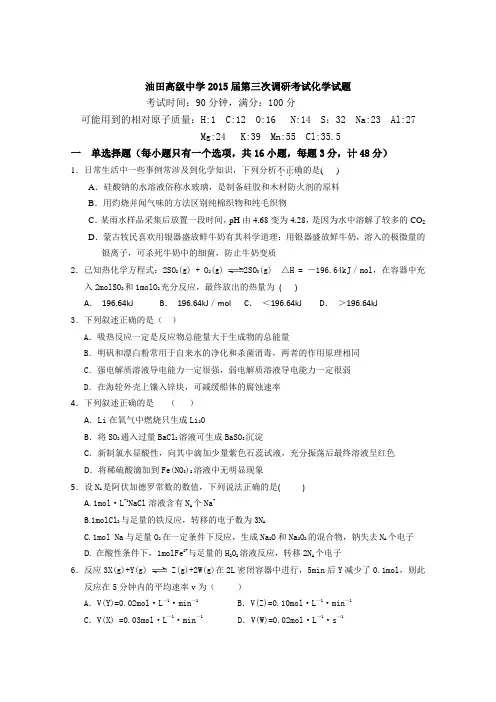 高考精品模拟试卷_吉林省油田高级中学2015届第三次调研考试化学试题 Word版含答案(精校完美版)