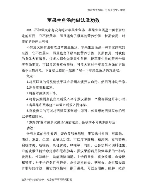 苹果生鱼汤的做法及功效