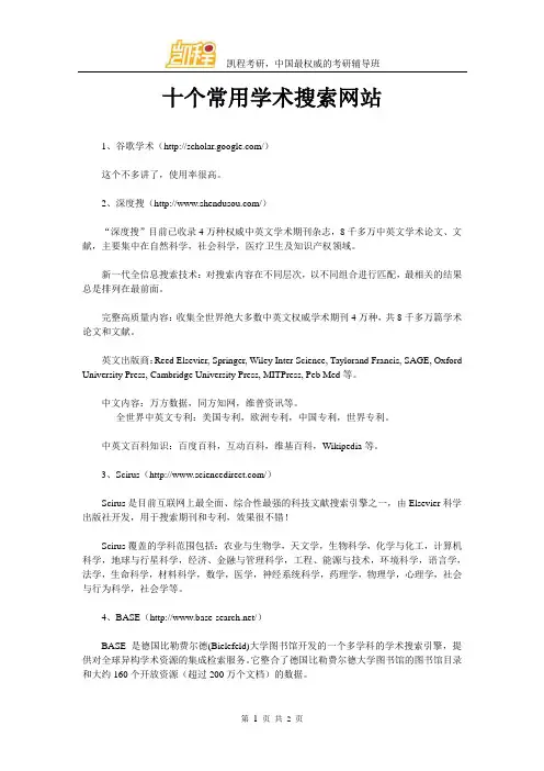 十个常用学术搜索网站