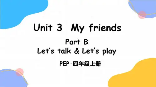 英语人教PEP版四年级(上册)Unit3PartB第4课时(2024版新教材)