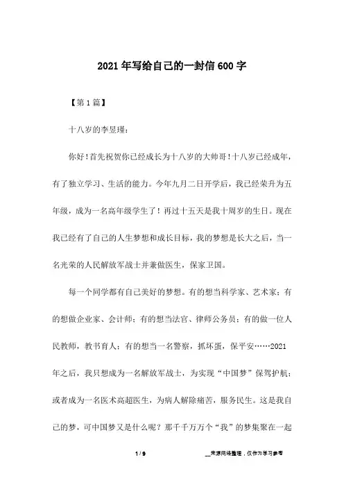 2021年写给自己的一封信600字