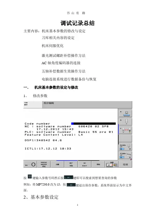 海德汉调试报告.pptx