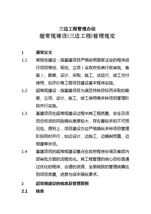 三边工程管理办法