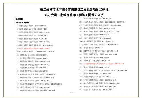 市政道路三舱地下综合管廊工程图纸282张CAD附计算书(电力通信给水燃气污水)