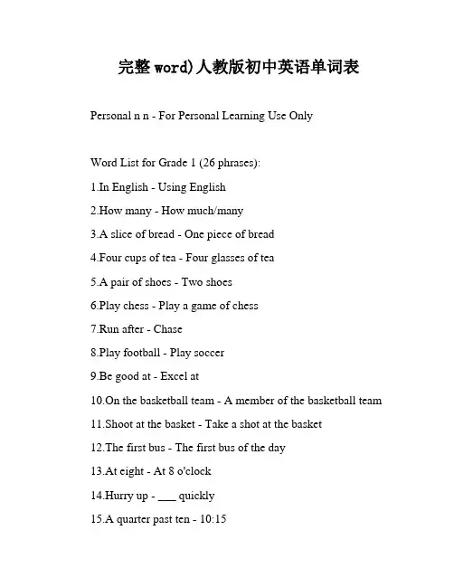 完整word)人教版初中英语单词表