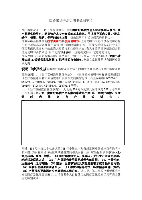 医疗器械产品说明书编制要求