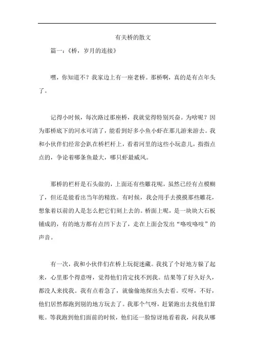 有关桥的散文