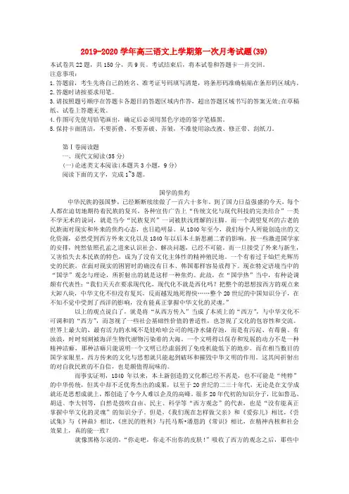 2019-2020学年高三语文上学期第一次月考试题(39).doc