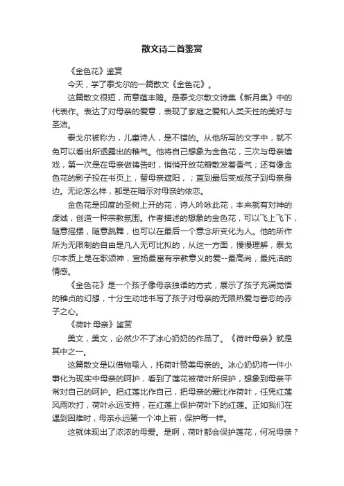 散文诗二首鉴赏